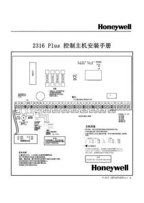 霍尼韦尔报警器故障代码,honeywell防盗报警器说明书-第2张图片-安保之家 霍尼韦尔报警器故障代码,honeywell防盗报警器说明书-第2张图片-安保之家
