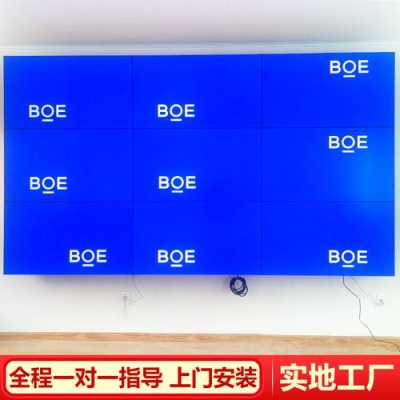 京东方拼接屏怎么调整(京东方led屏是高科的代工吗)-第1张图片-安保之家 京东方拼接屏怎么调整(京东方led屏是高科的代工吗)-第1张图片-安保之家