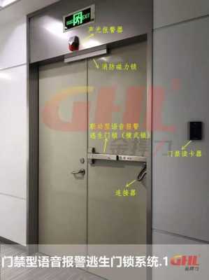 逃生门报警锁怎么解除(逃生门报警锁怎么解除视频)-第2张图片-安保之家 逃生门报警锁怎么解除(逃生门报警锁怎么解除视频)-第2张图片-安保之家