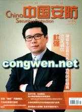 中国安防期刊怎么样(中国安防期刊怎么样知乎)-第1张图片-安保之家 中国安防期刊怎么样(中国安防期刊怎么样知乎)-第1张图片-安保之家