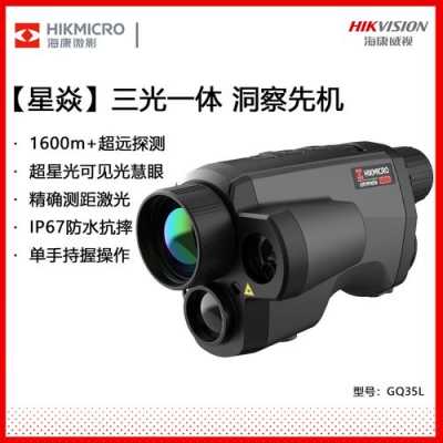海康oq35热成像红外线怎么调,海康威视热成像使用方法-第1张图片-安保之家 海康oq35热成像红外线怎么调,海康威视热成像使用方法-第1张图片-安保之家