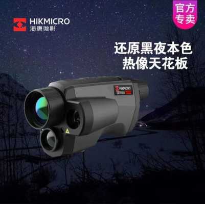 海康oq35热成像红外线怎么调,海康威视热成像使用方法-第3张图片-安保之家 海康oq35热成像红外线怎么调,海康威视热成像使用方法-第3张图片-安保之家