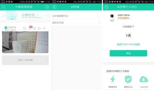 云视通平板上怎么用-第2张图片-安保之家 云视通平板上怎么用-第2张图片-安保之家
