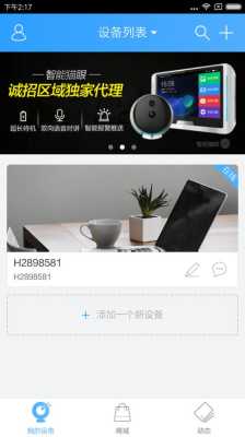 云视通平板上怎么用-第3张图片-安保之家 云视通平板上怎么用-第3张图片-安保之家
