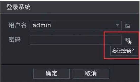 摄像机忘记密码怎么重置(大华摄像机忘记密码怎么重置)-第3张图片-安保之家 摄像机忘记密码怎么重置(大华摄像机忘记密码怎么重置)-第3张图片-安保之家