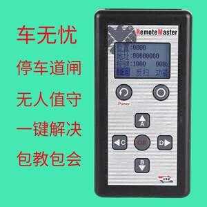 停车闸杆万能遥控器好用吗,怎么配车闸杆遥控器视频-第2张图片-安保之家 停车闸杆万能遥控器好用吗,怎么配车闸杆遥控器视频-第2张图片-安保之家