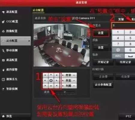 海康威视球机如何设置预置点?球机型号是DS-2DE7172-A.DVR型号是DS-7804N-SH,海康球机怎么取消预置点-第3张图片-安保之家 海康威视球机如何设置预置点?球机型号是DS-2DE7172-A.DVR型号是DS-7804N-SH,海康球机怎么取消预置点-第3张图片-安保之家