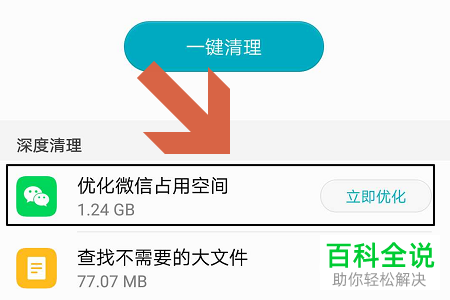 微信5g怎么清理(微信5g怎么清理内存空间)-第3张图片-安保之家 微信5g怎么清理(微信5g怎么清理内存空间)-第3张图片-安保之家