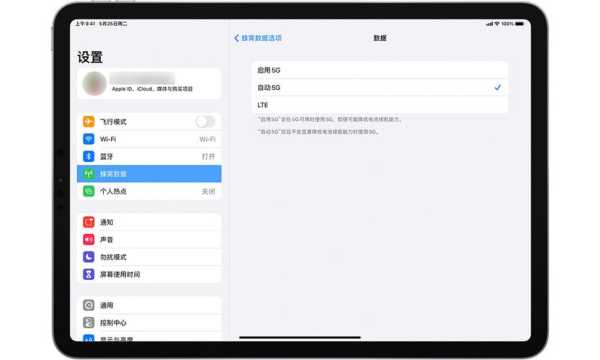 ipad怎么连5g网（ipad支持5gwifi吗）-第1张图片-安保之家
