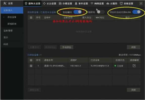 监控编码设置,摄像机怎么开启智能编码功能-第3张图片-安保之家 监控编码设置,摄像机怎么开启智能编码功能-第3张图片-安保之家