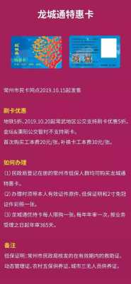 在常州什么地方可以办理公交卡,常州刷卡机怎么办理营业执照-第3张图片-安保之家 在常州什么地方可以办理公交卡,常州刷卡机怎么办理营业执照-第3张图片-安保之家