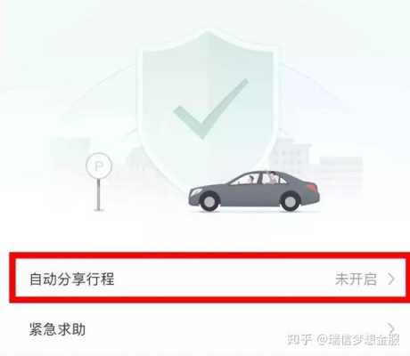 滴滴延迟怎么设置,出门按钮怎么延长时间使用-第2张图片-安保之家 滴滴延迟怎么设置,出门按钮怎么延长时间使用-第2张图片-安保之家