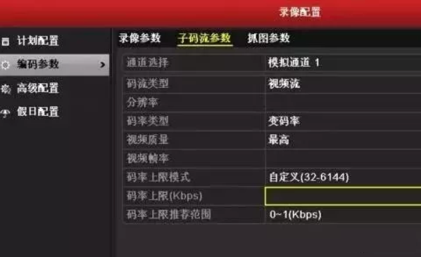 怎么设置录像取用子码流(录像参数和子码流参数设置)-第2张图片-安保之家 怎么设置录像取用子码流(录像参数和子码流参数设置)-第2张图片-安保之家