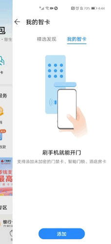 门禁卡忘带了怎么开门(门禁卡万能通用)-第1张图片-安保之家 门禁卡忘带了怎么开门(门禁卡万能通用)-第1张图片-安保之家