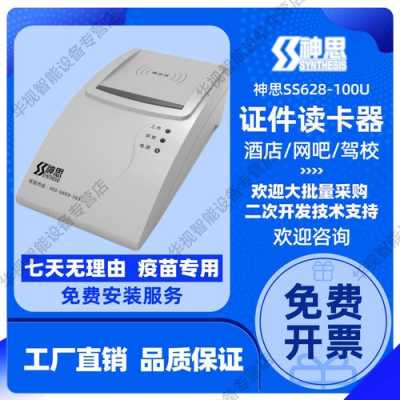 神思ss628100怎么样(神思ss628-100u)-第3张图片-安保之家 神思ss628100怎么样(神思ss628-100u)-第3张图片-安保之家