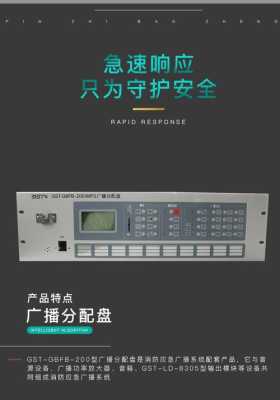 消防广播模块高楼层怎么装(消防主机怎么按照楼层起广播)-第2张图片-安保之家 消防广播模块高楼层怎么装(消防主机怎么按照楼层起广播)-第2张图片-安保之家
