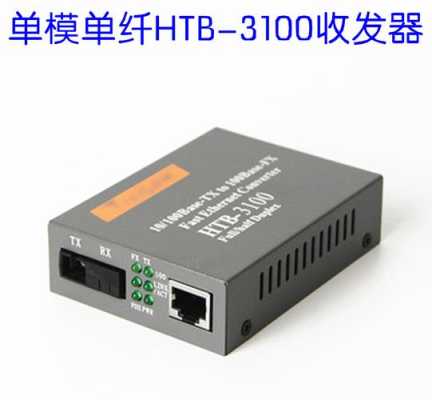 请问，光纤收发器怎么辨别它的好坏，光纤收发器好坏怎么测试-第1张图片-安保之家