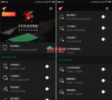 手机报警器怎么设置方法(手机防盗报警器一直响怎么设置)-第3张图片-安保之家 手机报警器怎么设置方法(手机防盗报警器一直响怎么设置)-第3张图片-安保之家