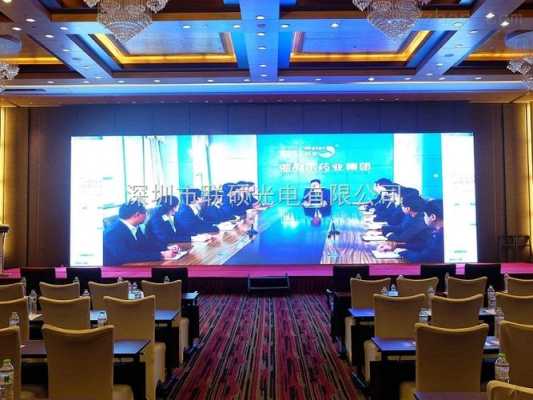 宴会厅大屏幕怎么整(宴会厅大屏幕怎么整平)-第2张图片-安保之家 宴会厅大屏幕怎么整(宴会厅大屏幕怎么整平)-第2张图片-安保之家