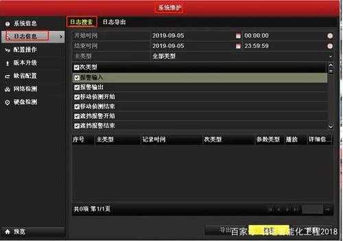 nvr40怎么设置时间,录像机如何修改时间-第3张图片-安保之家 nvr40怎么设置时间,录像机如何修改时间-第3张图片-安保之家