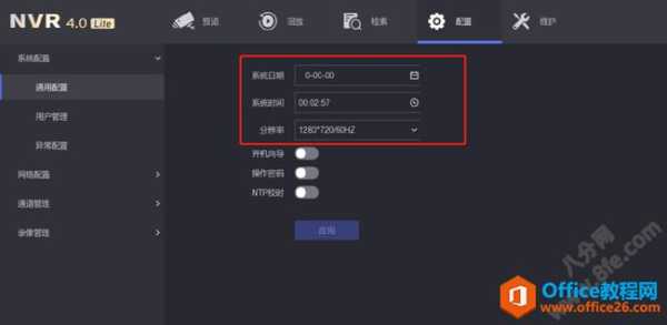 nvr40怎么设置时间,录像机如何修改时间-第2张图片-安保之家 nvr40怎么设置时间,录像机如何修改时间-第2张图片-安保之家