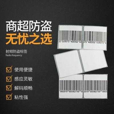 超市防盗软标是怎么使用(超市防盗软标是怎么使用的呢)-第1张图片-安保之家 超市防盗软标是怎么使用(超市防盗软标是怎么使用的呢)-第1张图片-安保之家