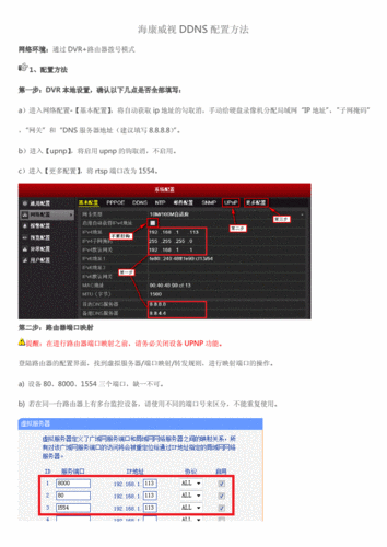 海康威视的ddns怎么设置(海康子码流参数怎么调)-第1张图片-安保之家 海康威视的ddns怎么设置(海康子码流参数怎么调)-第1张图片-安保之家