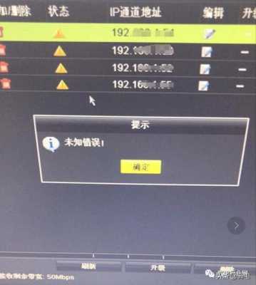 海康录像机添加设备状态异常,监控设备添加不了-第3张图片-安保之家 海康录像机添加设备状态异常,监控设备添加不了-第3张图片-安保之家