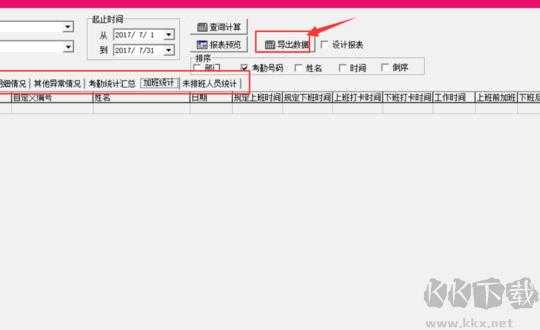zkteco怎么改员工旧编号(zkteco怎么修改考勤记录)-第3张图片-安保之家 zkteco怎么改员工旧编号(zkteco怎么修改考勤记录)-第3张图片-安保之家