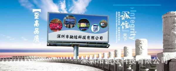 广告牌行业现状及前景,卖大屏幕行业怎么样赚钱-第1张图片-安保之家 广告牌行业现状及前景,卖大屏幕行业怎么样赚钱-第1张图片-安保之家