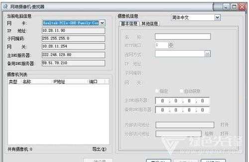网络摄像头怎么搜索工具(网络摄像头怎么搜索工具设备)-第2张图片-安保之家 网络摄像头怎么搜索工具(网络摄像头怎么搜索工具设备)-第2张图片-安保之家