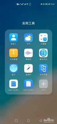 怎么删除手机的下载频文件(怎样删除手机下载文件)-第3张图片-安保之家 怎么删除手机的下载频文件(怎样删除手机下载文件)-第3张图片-安保之家