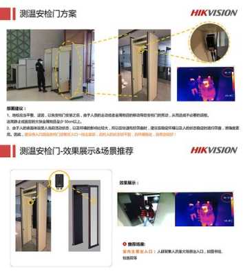 海康测温安检门怎么安装(海康测温安检门怎么安装的)-第1张图片-安保之家 海康测温安检门怎么安装(海康测温安检门怎么安装的)-第1张图片-安保之家