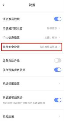 萤石云怎么解除手机号(萤石云半年没用啦原来绑定的手机号已消号问用新号码怎么变更)-第1张图片-安保之家 萤石云怎么解除手机号(萤石云半年没用啦原来绑定的手机号已消号问用新号码怎么变更)-第1张图片-安保之家