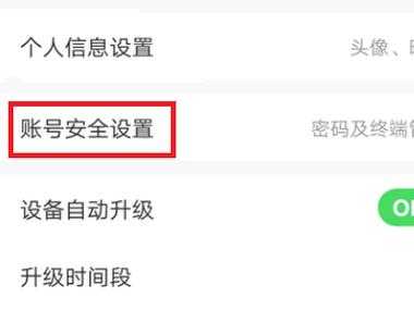 萤石云怎么解除手机号(萤石云半年没用啦原来绑定的手机号已消号问用新号码怎么变更)-第3张图片-安保之家 萤石云怎么解除手机号(萤石云半年没用啦原来绑定的手机号已消号问用新号码怎么变更)-第3张图片-安保之家