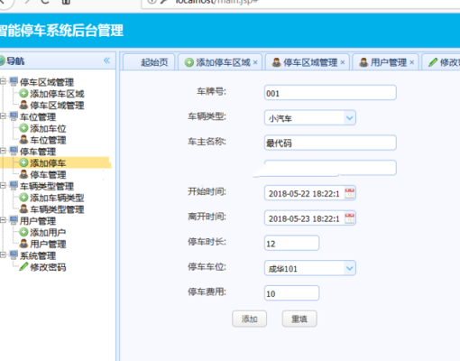 停车场收费系统钱都是到第三方吗,停车场收费系统怎么入账科目-第2张图片-安保之家 停车场收费系统钱都是到第三方吗,停车场收费系统怎么入账科目-第2张图片-安保之家
