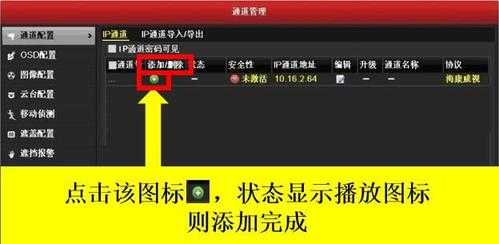 海康l5w怎么设置(萤石c5w摄像机怎么添加到海康硬盘录像机上)-第2张图片-安保之家 海康l5w怎么设置(萤石c5w摄像机怎么添加到海康硬盘录像机上)-第2张图片-安保之家
