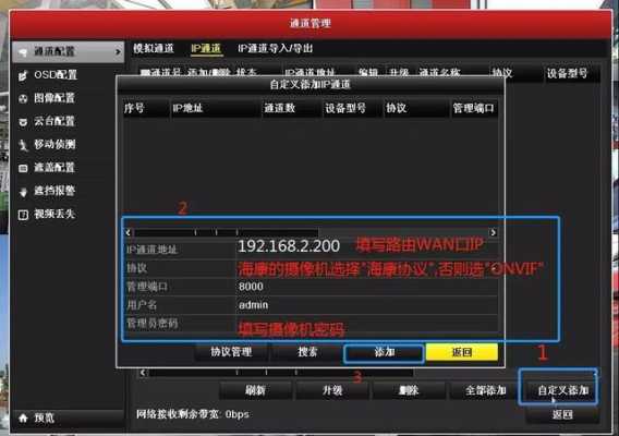 海康录像机怎么挎网段（海康4200怎么添加跨网段设备）-第2张图片-安保之家