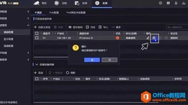 nvr总是无硬盘怎么回事(nvr摄像头没有ip地址了怎么办)-第3张图片-安保之家 nvr总是无硬盘怎么回事(nvr摄像头没有ip地址了怎么办)-第3张图片-安保之家