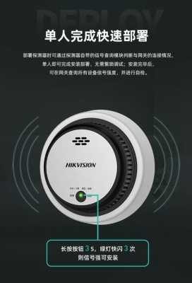 海康烟感报警器怎么接(厨房报警器什么牌子好)-第1张图片-安保之家 海康烟感报警器怎么接(厨房报警器什么牌子好)-第1张图片-安保之家