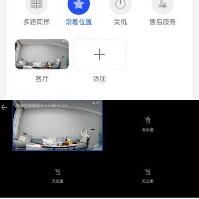 家庭监控怎么添加多个人(智慧生活摄像头怎么添加家庭成员)-第3张图片-安保之家 家庭监控怎么添加多个人(智慧生活摄像头怎么添加家庭成员)-第3张图片-安保之家