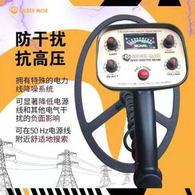 怎么干扰探金器探黄金(怎么干扰探金器探黄金呢)-第2张图片-安保之家 怎么干扰探金器探黄金(怎么干扰探金器探黄金呢)-第2张图片-安保之家