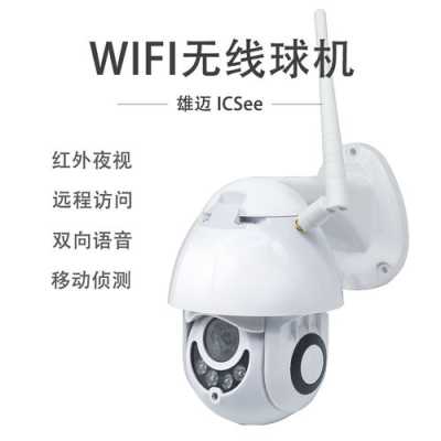 球机摄像头怎么清洗（名语球形监控使用说明）-第2张图片-安保之家