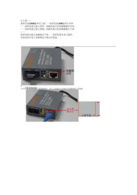 模拟光纤收发器怎么使用（光纤收发器说明书）-第3张图片-安保之家