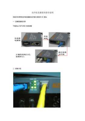 模拟光纤收发器怎么使用（光纤收发器说明书）-第1张图片-安保之家