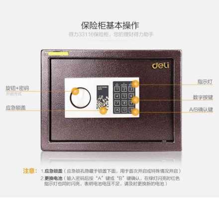 电子密码保险箱得力怎么用,德利表箱挂锁怎么开的-第3张图片-安保之家 电子密码保险箱得力怎么用,德利表箱挂锁怎么开的-第3张图片-安保之家