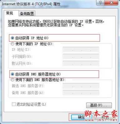 监控局域网地址怎么填(网络电视获取IP地址超时,请检查本地网络,怎么办)-第3张图片-安保之家 监控局域网地址怎么填(网络电视获取IP地址超时,请检查本地网络,怎么办)-第3张图片-安保之家
