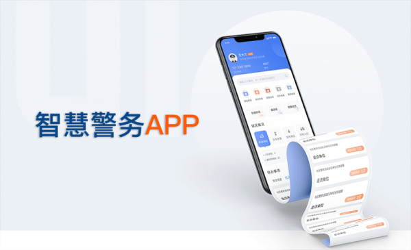 智慧新警务是什么,四川警务云怎么安装app-第2张图片-安保之家 智慧新警务是什么,四川警务云怎么安装app-第2张图片-安保之家