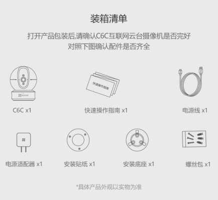萤石c6h摄像头使用说明书,萤石c6cn自动旋转设置方法-第3张图片-安保之家 萤石c6h摄像头使用说明书,萤石c6cn自动旋转设置方法-第3张图片-安保之家
