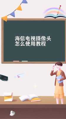 怎么给摄像头播放视频(电视机带的摄像头怎么用)-第3张图片-安保之家 怎么给摄像头播放视频(电视机带的摄像头怎么用)-第3张图片-安保之家